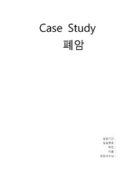 A++ 성인 폐암 문헌고찰 및 간호과정(CASE STUDY) / 간호진단 3개 평가까지 포함