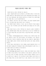 주례사-겨울철 감동적인 주례사 예시 1