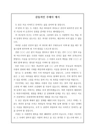 감동적인 주례사 예시 12