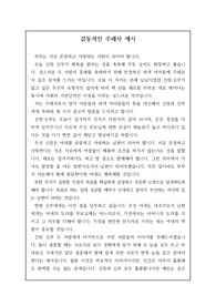 감동적인 주례사 예시 11