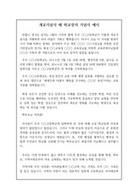 [개교 기념식] 중고등학교 개교기념식 때 하는 학교장의 감동적인 기념사 예시
