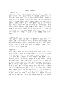 아동간호학 보고서 (아동비만)
