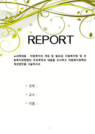 1. 아동복지론