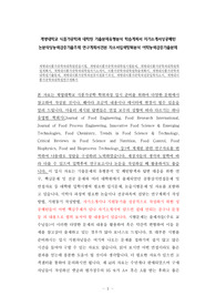 계명대학교 식품가공학과 대학원 기출문제유형분석 학습계획서 자기소개서성공패턴 논문작성능력검증기출주제 연구계획서견본 자소서입력항목분석 어학능력검증기출문제