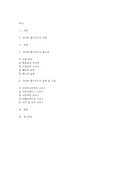 aws.amazon.com를 방문하고, 이 회사의 모든 클라우드 컴퓨팅 활동들을 조사하고 요약하시오.