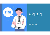 중국인 자기소개 PPT