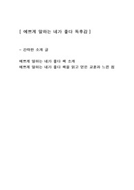 [예쁘게 말하는 네가 좋다] 자기계발도서 대화법 독후감