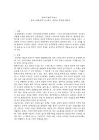 중국미술사 레포트 - 중국 오대~명대 산수화의 발전과 특징에 대하여