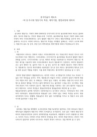 중국미술사 레포트 -하상주시대 청동기의 특징, 제작기법, 변천과정에 대하여