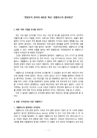 경영학개론-경영조직 관리의 새로운 혁신 넷플릭스의 컬처데크