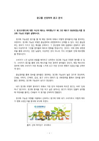광고학 -광고를 선정하여 광고 분석