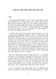 국제경영-문화차이가 기업의 현지화, 표준화 전략에 미치는 영향