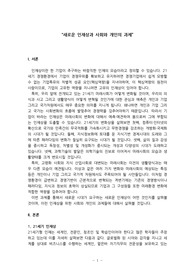 사회학개론-새로운 인재상과 사회와 개인의 과제