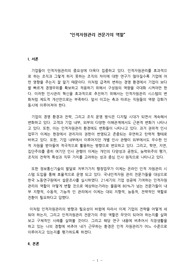 인적자원관리-인적자원관리 전문가의 역할