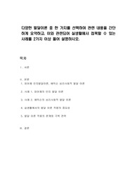다양한 발달이론 중 한 가지를 선택하여 관련 내용을 간단하게 요약하고, 이와 관련되어 실생활에서 접목할 수 있는 사례를 2가지 이상 들어 설명하시오.
