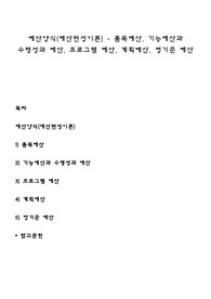 예산양식(예산편성이론) - 품목예산, 기능예산과 수행성과 예산, 프로그램 예산, 계획예산, 영기준 예산