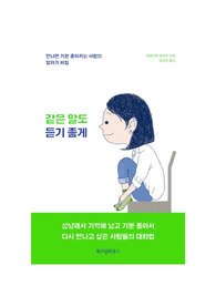 같은말도 듣기 좋게 독서감상문