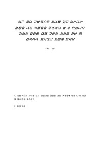 최근 들어 자발적으로 자녀를 갖지 않는다는 결정을 내린 커플들을 주변에서 볼 수 있습니다. 이러한 결정에 대해 자신의 의견을 찬반 중 선택하여 제시하고 토론해 보세요