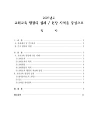교회행정