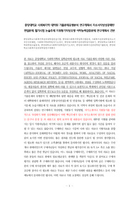 중앙대학교 사회복지학 대학원 기출문제유형분석 연구계획서 자소서작성성공패턴  면접문제 필기시험 논술주제 지원동기작성요령 어학능력검증문제 연구계획서 견본