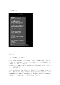 [합격 자기소개서] 2024 사조동아원_연구개발