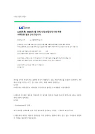 [합격 자기소개서] 2024 LS엠트론_영업