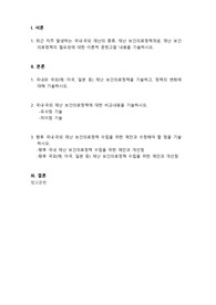 국내와 국외 재난 보건의료정책