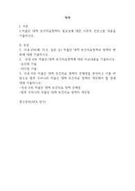저출산 대책 보건의료정책 변화