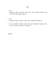 간호전문직 표준과 간호실무의 법적, 윤리적 기준