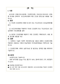 보건교육모형을 적용한  건강행위 개선 방향 보고서