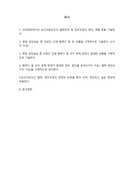 보건의료팀 간 협력관계 및 업무조정 역할 보고서