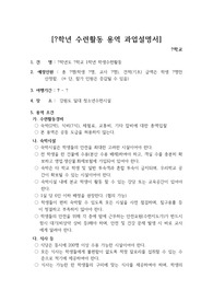 중고등학교 학생수련활동 용역 과업 설명서