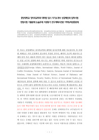 중앙대학교 정치외교학과 대학원 입시 자기소개서 성공패턴과 입학시험 면접시험 기출문제 논술주제 지원동기 연구계획서견본 어학능력검증문제