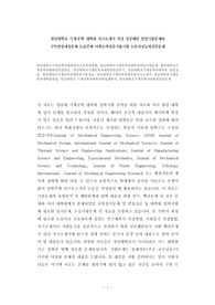 영남대학교 기계공학 대학원 자기소개서 작성 성공패턴 면접기출문제와 구두면접예상문제 논술주제 어학능력검증기출시험 논문작성능력검증문제