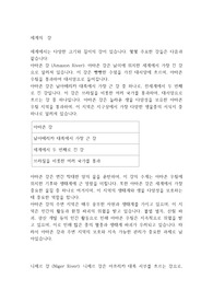 세계의  강