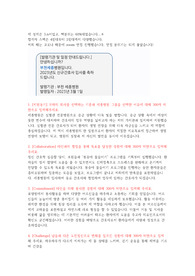 2023 부천/인천 세종병원 자기소개서 (인증 O, 최초합, 재직자)