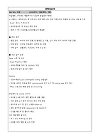 OO무역 SS통상 재직자 경력기술서