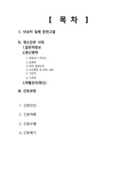 정신간호학 Schizoaffective disorders(분열정동장애) case study 진단 5개!!