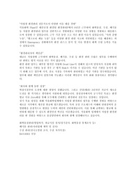 삼성전자 경력직 자소서_ 환경관리직무(240227)