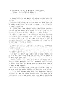 조선대학교 문학과신화 기말 예상 문제 정리본