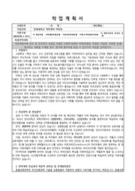 연세대학교 약학대학 합격 학업계획서