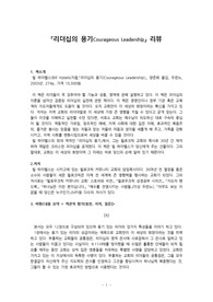 빌하이벨스 리더십의용기 리뷰