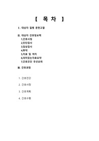 성인간호학 실습 외상성 뇌손상 case study Traumatic brain injury, TBI