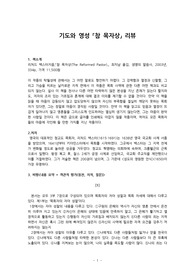 기도와영성-리처드백스터 참목자상 리뷰
