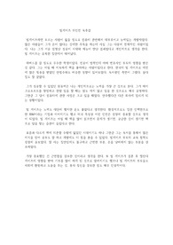 빌게이츠 위인전 독후감