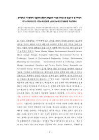 경북대학교 기후변화학 기출문제유형분석 면접문제 지원동기작성요령 논술주제 연구계획서 자기소개서작성방법 어학능력검증문제 논문작성능력검증기출문제 학습계획서