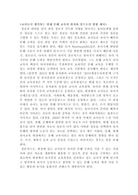 교사들이 생각하는 현재 문해 교육의 위치와 앞으로의 방향 제시