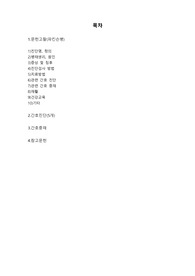 파킨슨병과 관련된 간호진단 5개(2개)와 간호과정5개