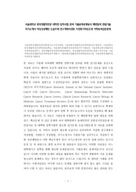 서울대학교 종양생물학전공 대학원 입학시험 준비 기출문제유형분석 패턴탐색 면접기출 자기소개서 작성성공패턴 논술주제 연구계획서견본 지원동기작성요령 어학능력검증문제