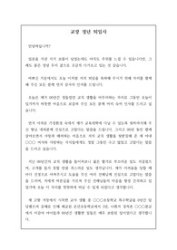 [퇴임사] 교장 퇴임사 전문입니다. 학교장 퇴임사 작성에 어려움을 겪는 분들은 꼭 보시기 바랍니다.  본 자료가 큰 도움이 될 것입니다.